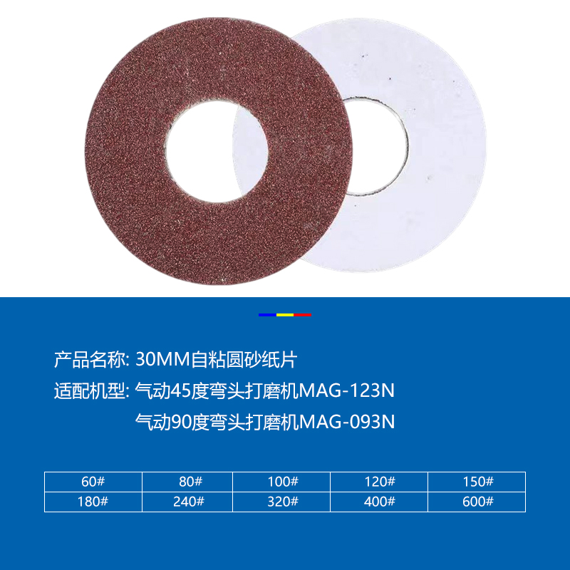 气动弯头打磨机自粘圆形砂纸片30mm背胶圆砂纸150片装 小碗形砂轮