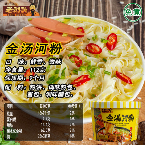 6桶装正宗老刘头河粉免煮金汤泡椒速食广东泡面方便米粉丝非油炸 - 图1
