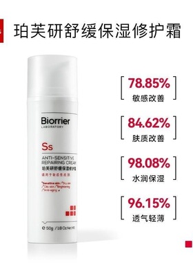 珀芙研舒缓保湿修护霜修复屏障敏感肌适用改善泛红乳霜清爽