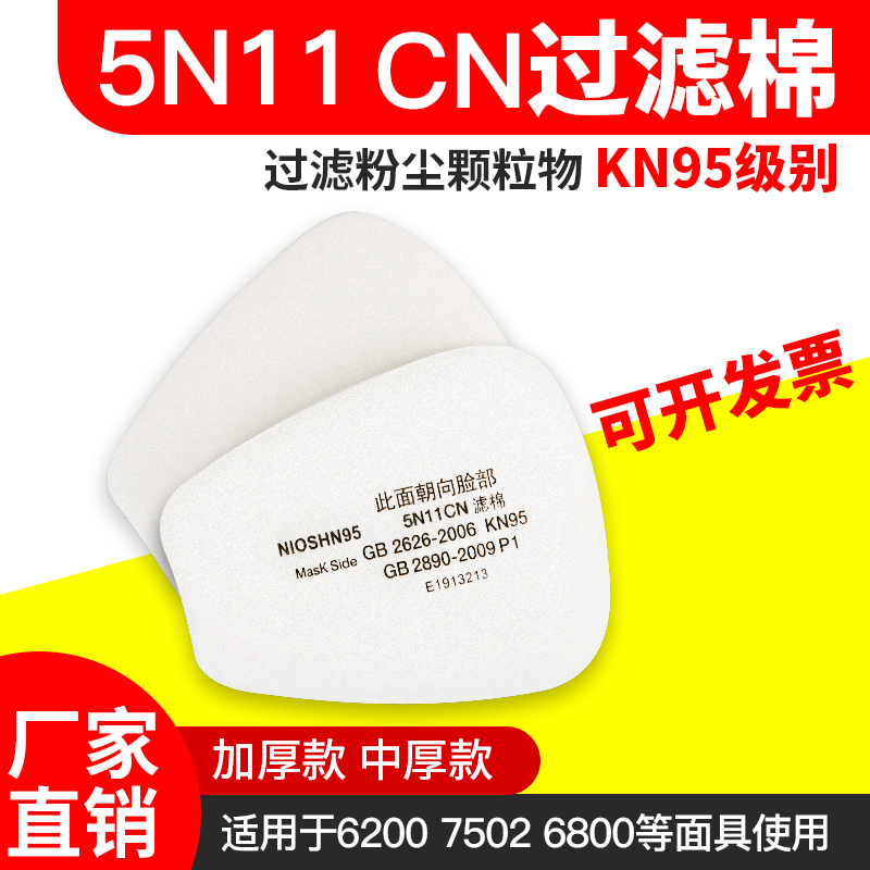 普兹盾 5N11 防尘过滤棉 6200喷漆防毒面具7502防尘面罩 滤芯滤纸 - 图0