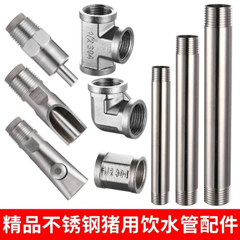 4分水管配件猪场饮水嘴不锈钢水管自动猪配件限位栏养殖全套设备,淘宝优惠券,粉丝福利购,淘宝优惠卷