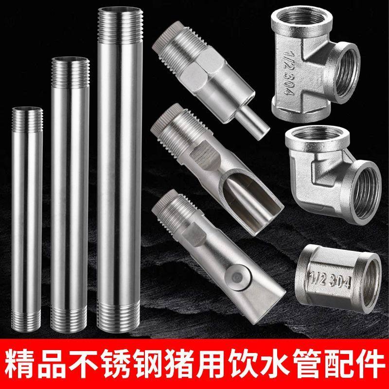 4分水管配件猪场饮水嘴不锈钢水管自动猪配件限位栏养殖全套设备,淘宝优惠券,粉丝福利购,淘宝优惠卷