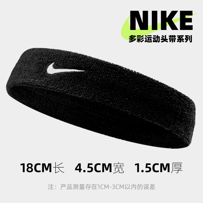 nike耐克发带男女同款运动头带，吸汗带止汗带瑜伽头巾-第3张图片-提都小院