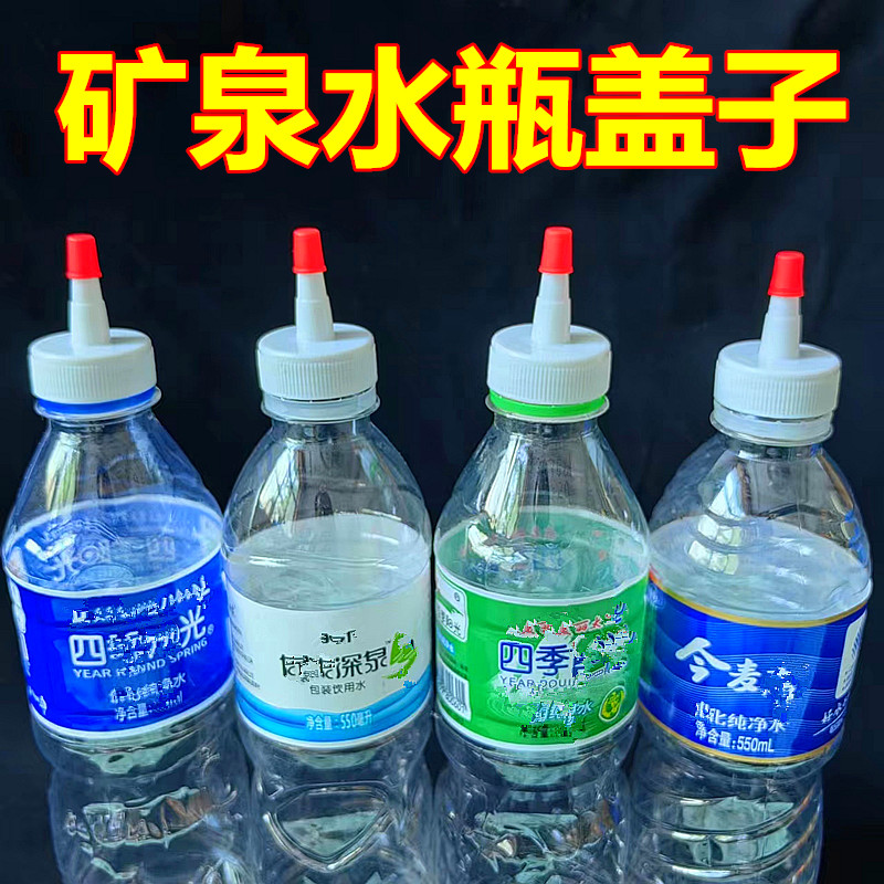 矿泉水瓶盖尖嘴转换头油壶酱油醋塑料密封盖防漏直嘴长嘴替换盖帽