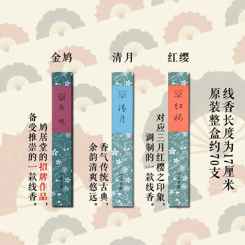 日本鸠居堂 玉兰香线香 金鸠清月红樱沉香檀香花香日式香薰香线 - 图0