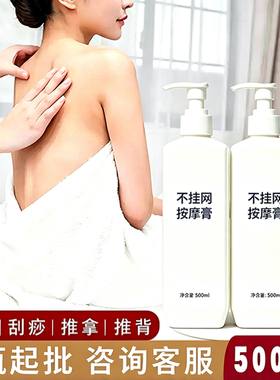 美容院不挂网按摩膏大瓶院装