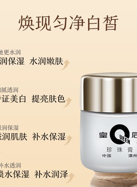 片仔癀美白珍珠膏面霜