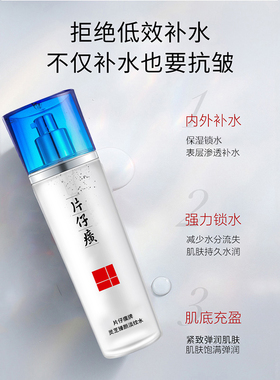 片仔癀灵芝调肤水紧致补水保湿