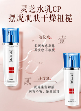 片仔癀淡化细纹紧致抗皱礼盒