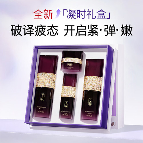 片仔癀凝时素颜紧致套装补水保湿提拉紧致抗皱淡纹面部精华护肤 - 图1