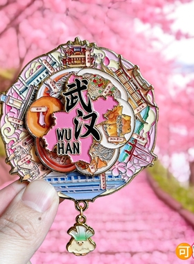 原创旅游冰箱贴武汉城市纪念品
