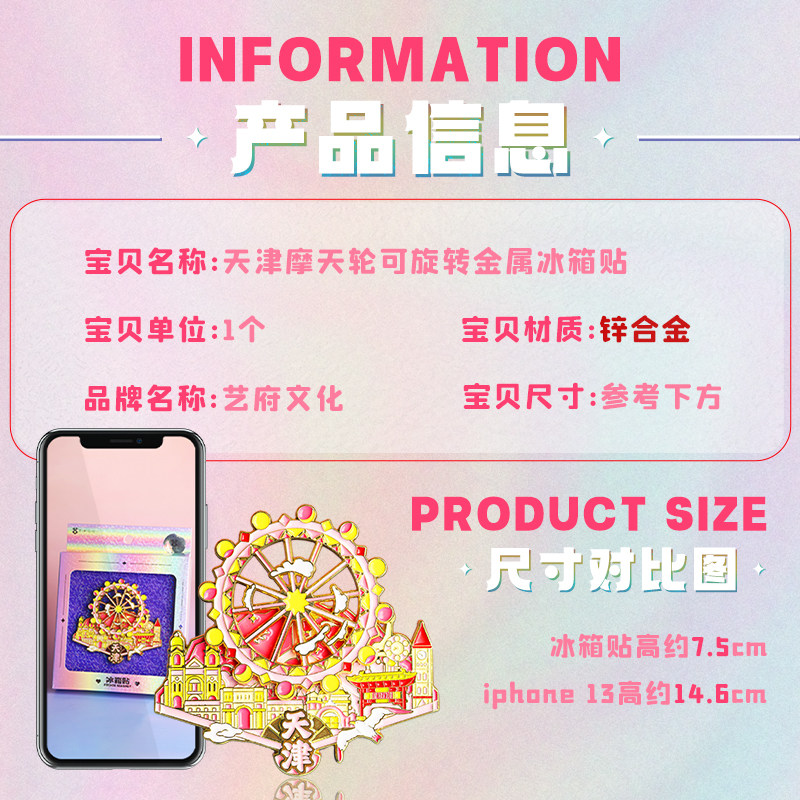 天津之眼冰箱贴文创摩天轮可旋转五大道金属旅游纪念装饰品伴手礼