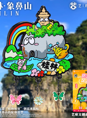 【桂林】旅游冰箱贴广西桂林城市