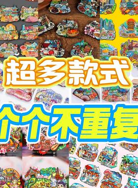 原创城市冰箱贴福袋旅游纪念品