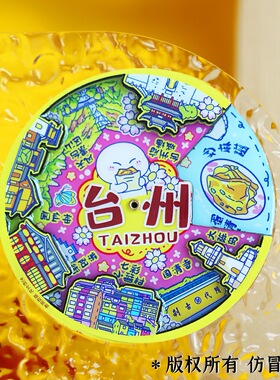 【台州】旅游冰箱金属贴浙江台州旅行城市印象纪念品国潮木质磁贴