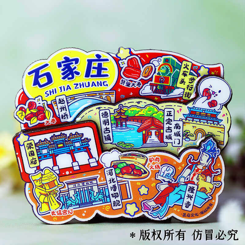 【石家庄】河北博物院正定古城驴肉火烧文创冰箱贴隆兴寺纪念品