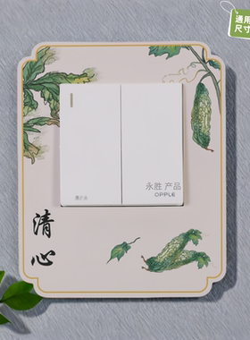 开关贴中式亚克力寻云家饰墙贴