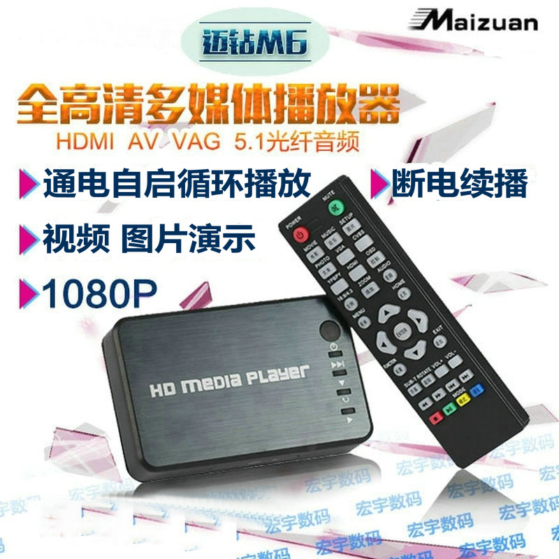 邁鑽M6 1080P高清硬碟播放器 U盤視訊廣告機AV VGA HDMI光纖5.1