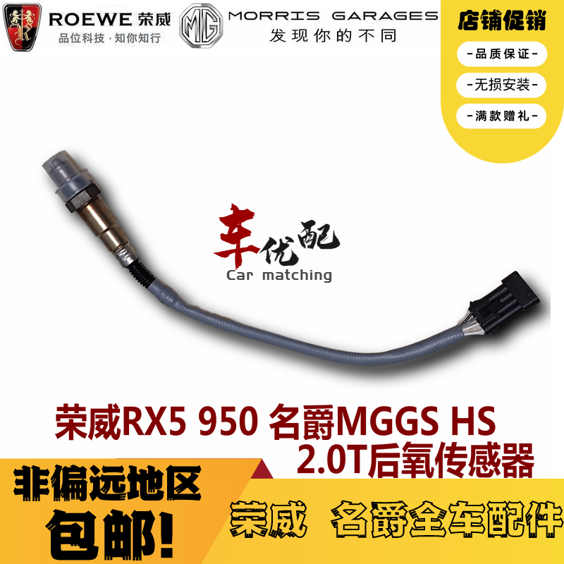 荣威RX5 950 I5 I6 RX3 360 EI6名爵MGHS GS ZS MG6前后氧传感器