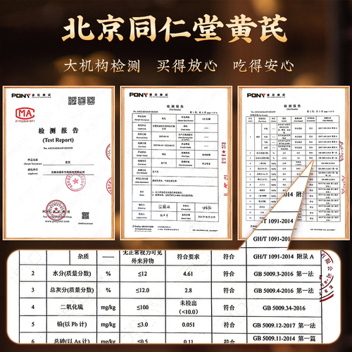 北京同仁堂黄芪中草药材北芪生黄氏片搭配级特当归正品官方旗舰店