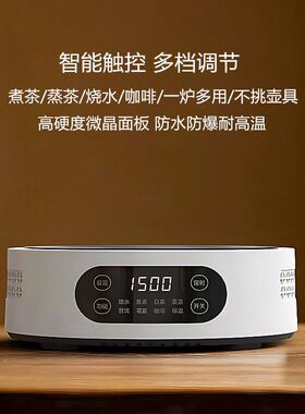 米厨电陶炉1500W围炉煮茶器烧水自动保温电磁炉厨可代发煮茶器