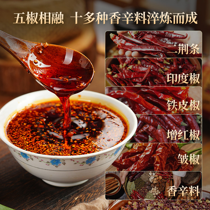 红油辣椒油麻辣油泼辣子口水鸡调料凉拌菜凉粉凉面蕨根粉凉皮调料