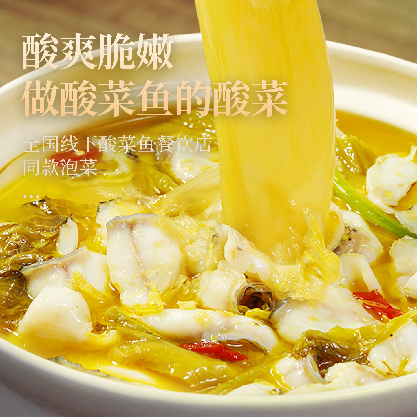 古蜀味道小叶酸芥菜老坛酸菜四川泡菜新繁泡青菜酸菜鱼专用酸汤料