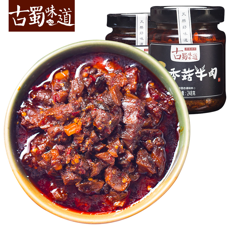 古蜀味道248g*2香辣拌面饭牛肉酱 古蜀味道辣椒酱