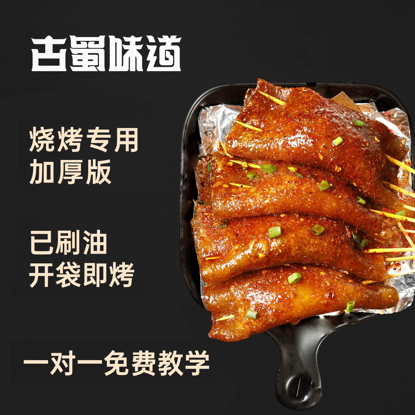 苕皮烧烤重庆烧烤苕皮四川大苕皮非土豆粉蕨根粉围炉烧烤露营家用