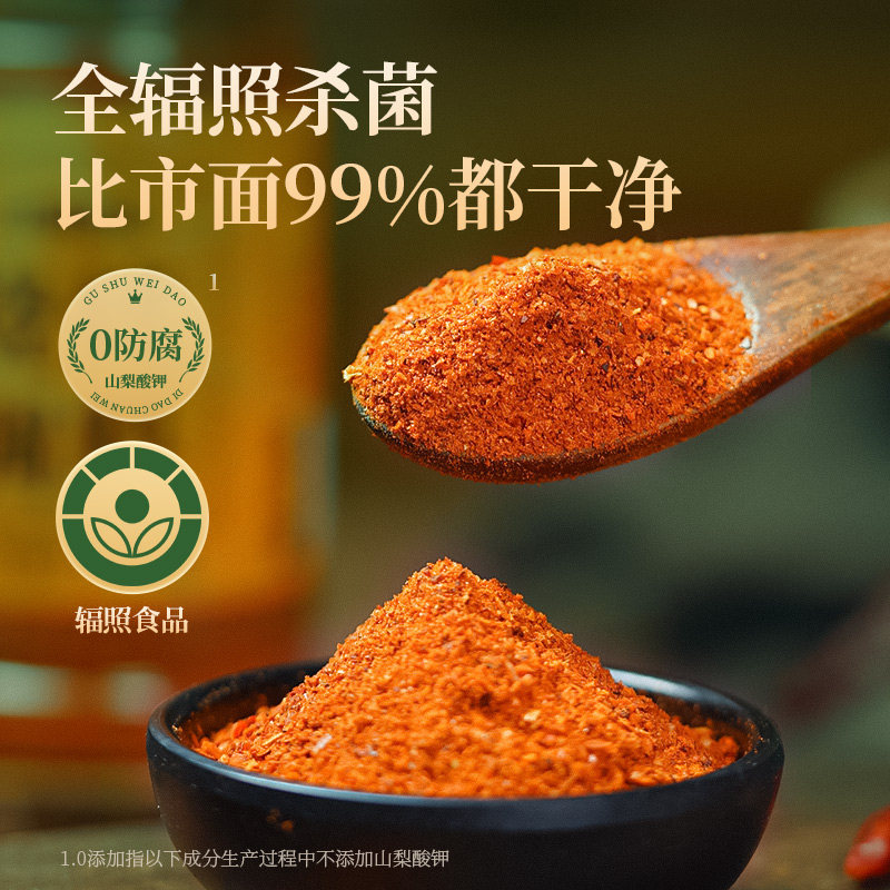 古蜀味道烧烤料撒料家用调料孜然椒盐辣椒粉空气炸锅烤肉蘸料瓶装