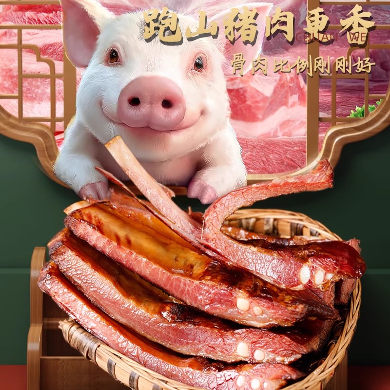 古蜀味道腊排骨四川特产烟熏腊排骨香肠五花腊肉排骨香肠五花腊肉