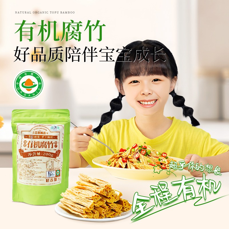 古蜀味道 有机腐竹干货黄豆有机大豆干腐竹手工制作0添加云南腐竹