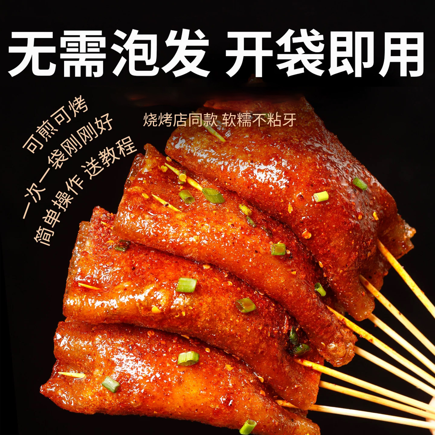 苕皮烧烤重庆烧烤苕皮四川大苕皮非土豆粉蕨根粉围炉烧烤露营家用