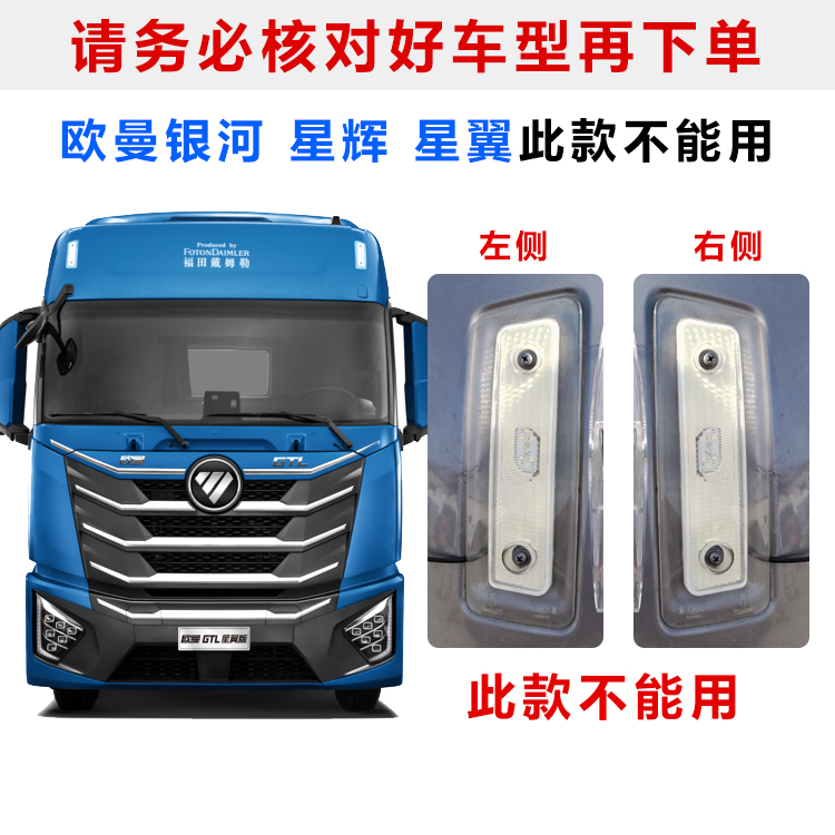 欧曼GTL/EST遮阳板射灯货车专用超亮改装四珠LED车顶灯防水透镜 - 图1