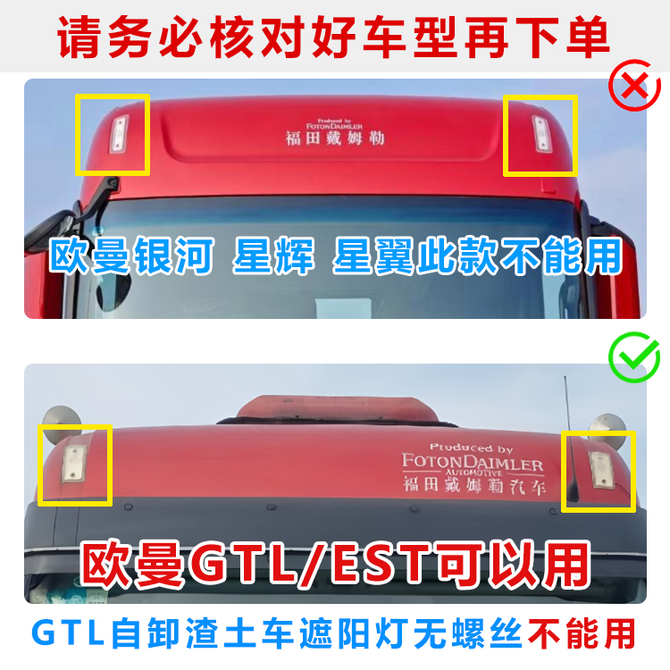 欧曼GTL/EST遮阳板射灯货车专用超亮改装四珠LED车顶灯防水透镜 - 图0