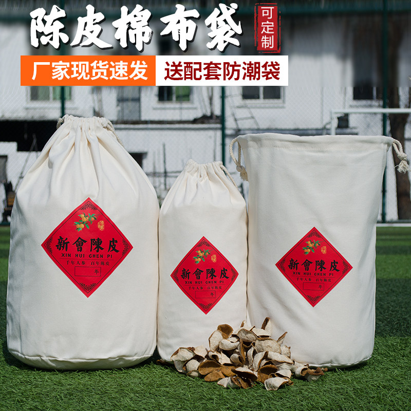 陈皮棉布袋陈化储存专用加厚茶叶米袋面粉鱼胶束口收纳袋定制礼品,淘宝优惠券,粉丝福利购,淘宝优惠卷
