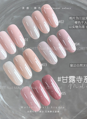 裸粉色甲油胶malortt嬛嬛色美甲