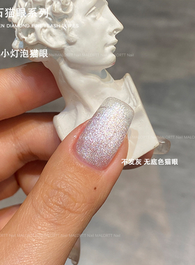 malortt晶石猫眼甲油胶