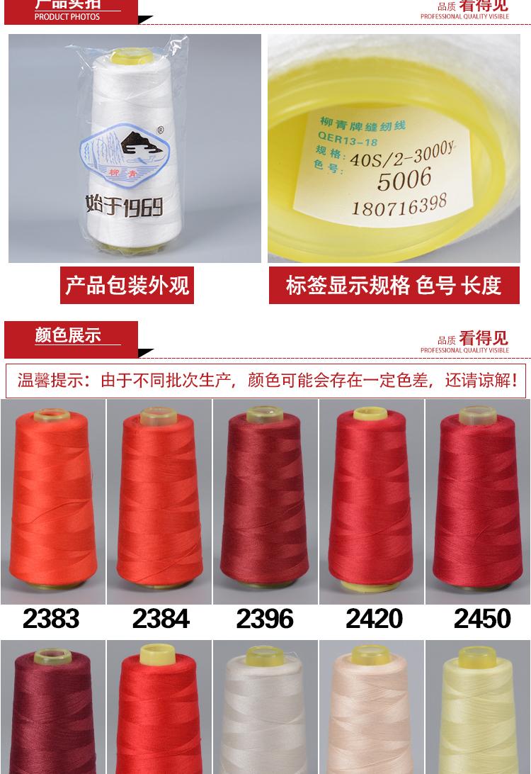 正品柳青牌402缝纫线宝塔线家用手缝细线彩色白线涤纶缝衣服线 - 图2