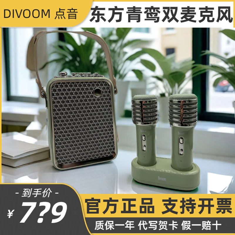 Divoom点音旗舰款东方青鸾双麦克风KTV小音箱蓝牙便携唱歌话筒K歌 - 图0