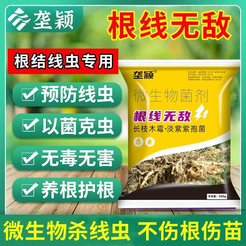 根结线虫专用根线净线虫净长枝木霉淡紫紫孢菌果树蔬菜大棚冲施,淘宝优惠券,粉丝福利购,淘宝优惠卷