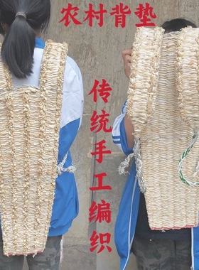 贵州加厚垫背工具贵州背垫干活编织手工装饰品挂件玉米壳背垫