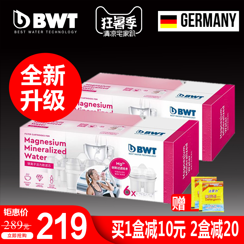 德國原裝進口BWT倍世家用直飲濾水壺淨水壺淨水器濾芯