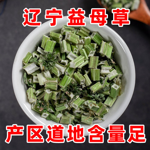 辽宁益母草散装干货250g克泡茶泡水喝新鲜干净无硫熏农家益母艾蒿 - 图0