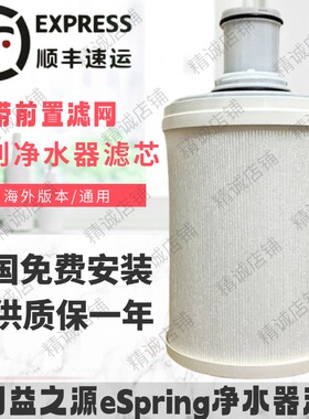 安利净水器滤芯/益之源紫外线活性炭滤芯匣自带前置/官方原装正品