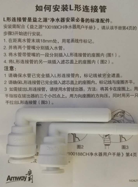 安利净水器L形连接管AMWAY/安利