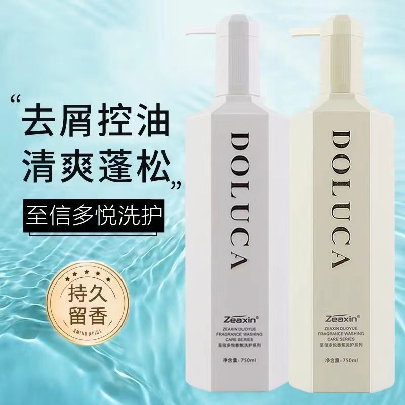 美发店至信多悦DOLUCA菁致瞬间丝滑精华洗发水护发素洗护套装包邮