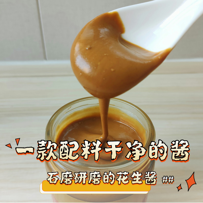 永昌老店正宗山东石磨花生酱芝麻酱现磨原味醇香无添加家用瓶装 - 图2