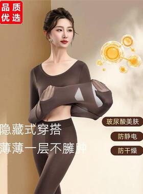秋冬恒温蓄热保暖内衣女