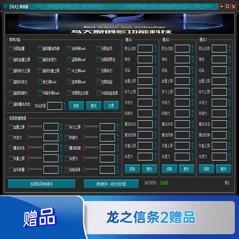 龙之信条2修改器 辅助科技无敌金币等级无中生有装备武器材料防具 - 图3